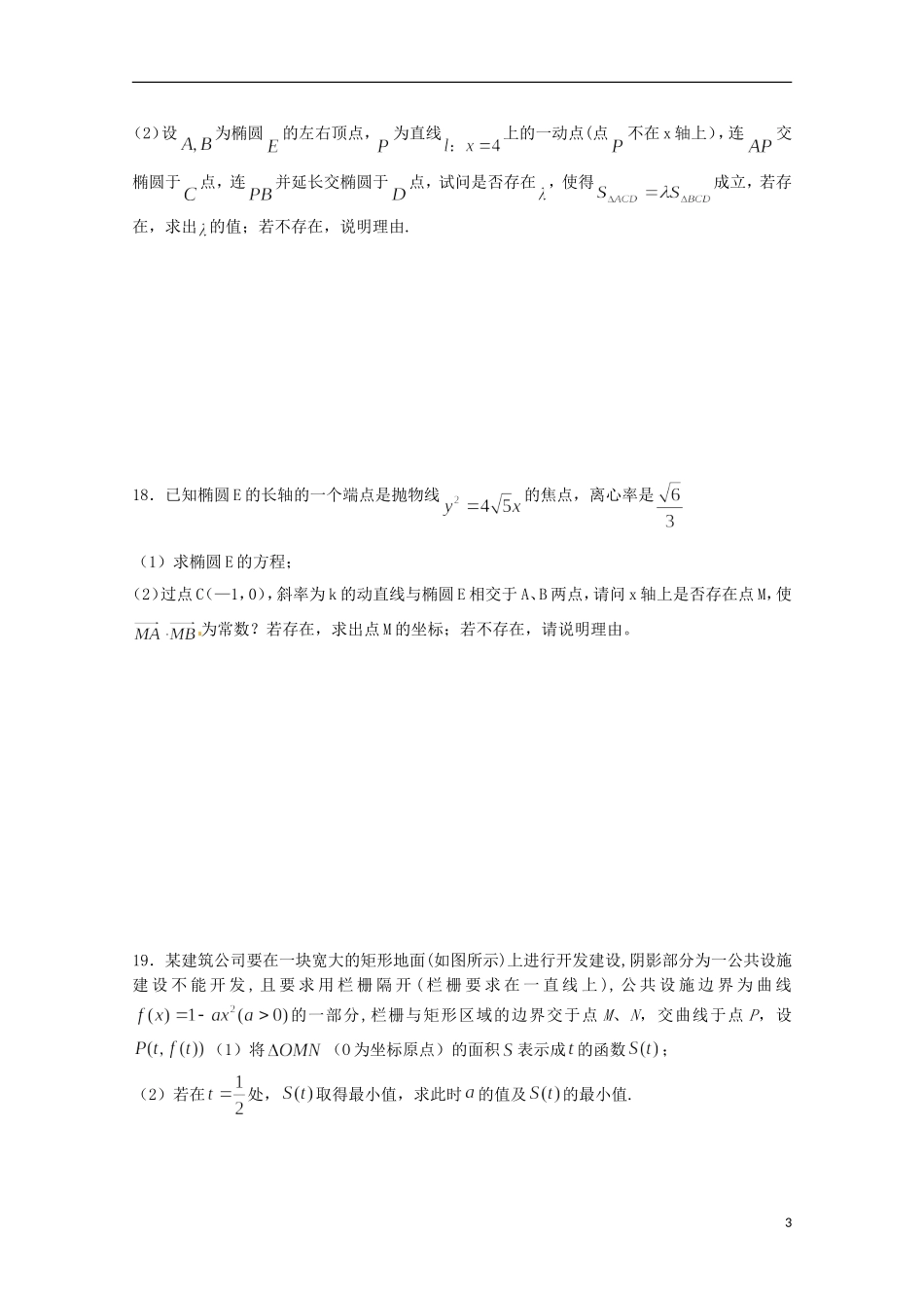 高二数学上学期期终考试模拟卷B-人教版高二全册数学试题_第3页