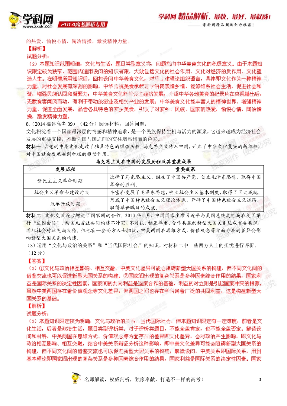 专题09文化与生活-2014年高考政治试题分项版解析(解析版)_第3页