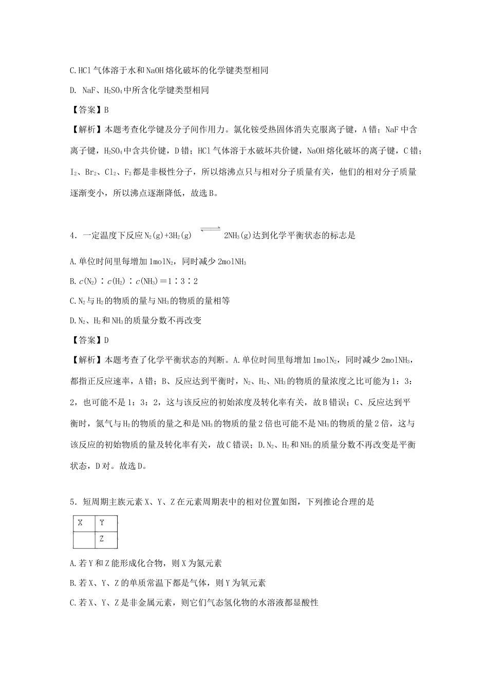 高一化学6月月考试题（含解析）-人教版高一全册化学试题_第2页