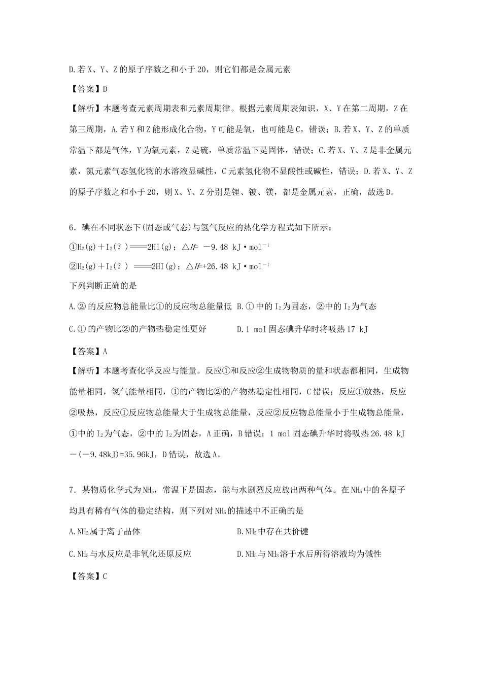 高一化学6月月考试题（含解析）-人教版高一全册化学试题_第3页