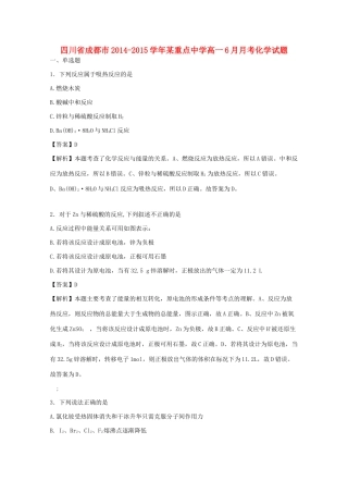 高一化学6月月考试题（含解析）-人教版高一全册化学试题