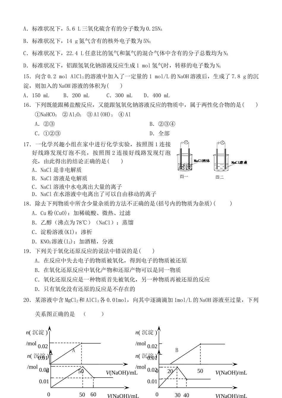 甘肃省民乐一中高一化学下学期期末考试试题-人教版高一全册化学试题_第3页