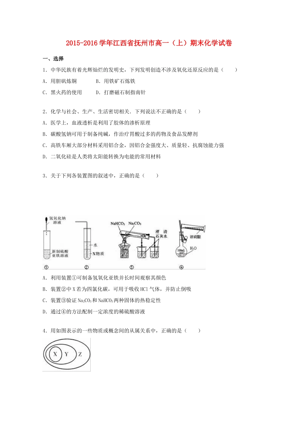 江西省抚州市高一化学上学期期末试卷（含解析）-人教版高一全册化学试题_第1页