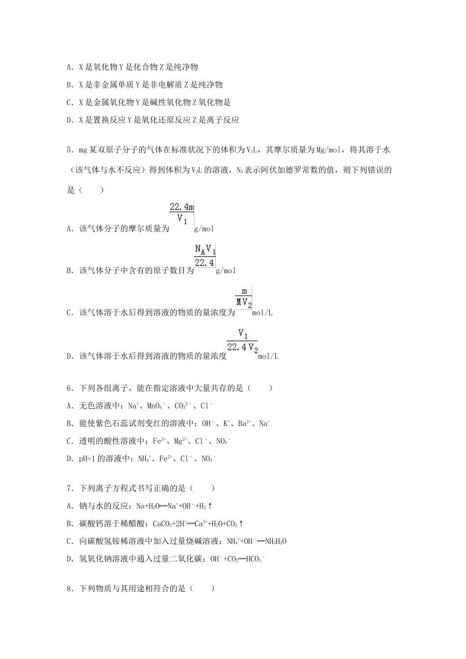 江西省抚州市高一化学上学期期末试卷（含解析）-人教版高一全册化学试题_第2页