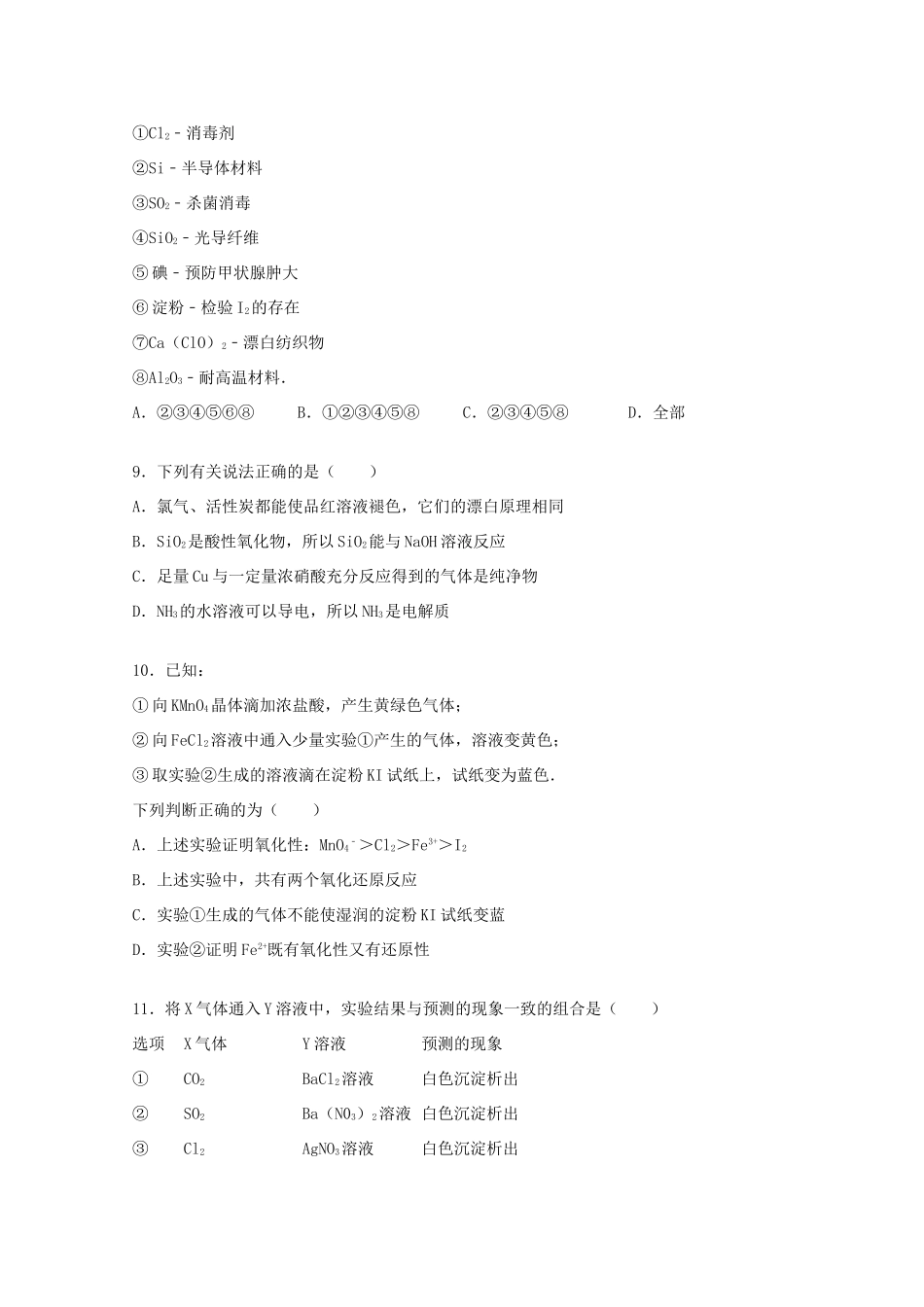 江西省抚州市高一化学上学期期末试卷（含解析）-人教版高一全册化学试题_第3页