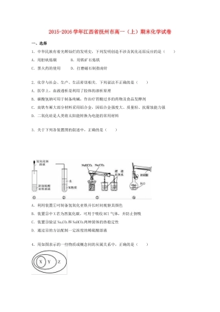 江西省抚州市高一化学上学期期末试卷（含解析）-人教版高一全册化学试题