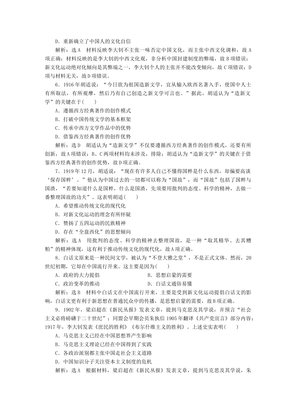 （通史版）高考历史一轮复习 课时检测（十九）从三民主义到马克思主义在中国的传播（含解析）-人教版高三全册历史试题_第2页