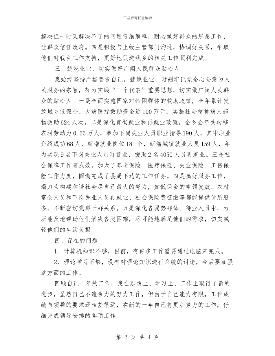 关于计生个人年度工作总结范文与关于计算机网络编辑工作总结范文汇编_第2页