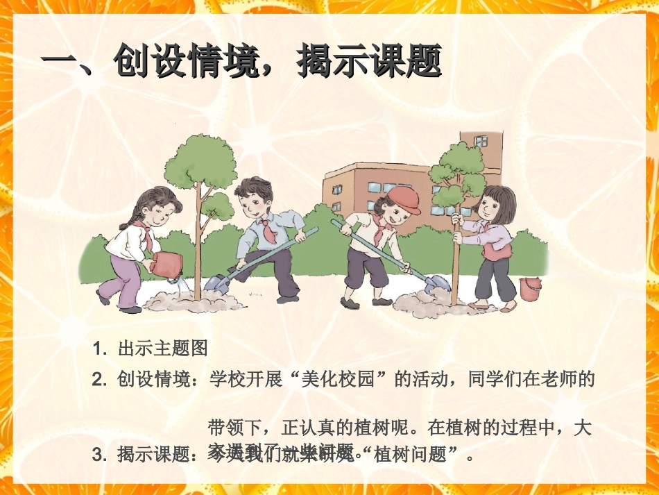 植树问题例1(两头种)_第2页