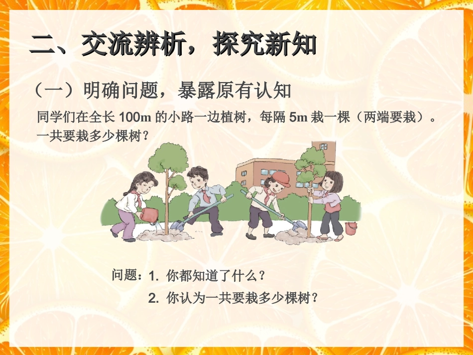 植树问题例1(两头种)_第3页