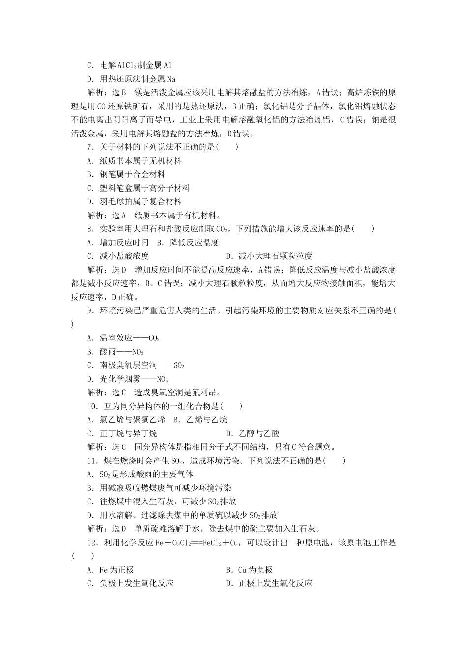 高中化学 全程质量检测 新人教版必修第二册-新人教版高一第二册化学试题_第2页