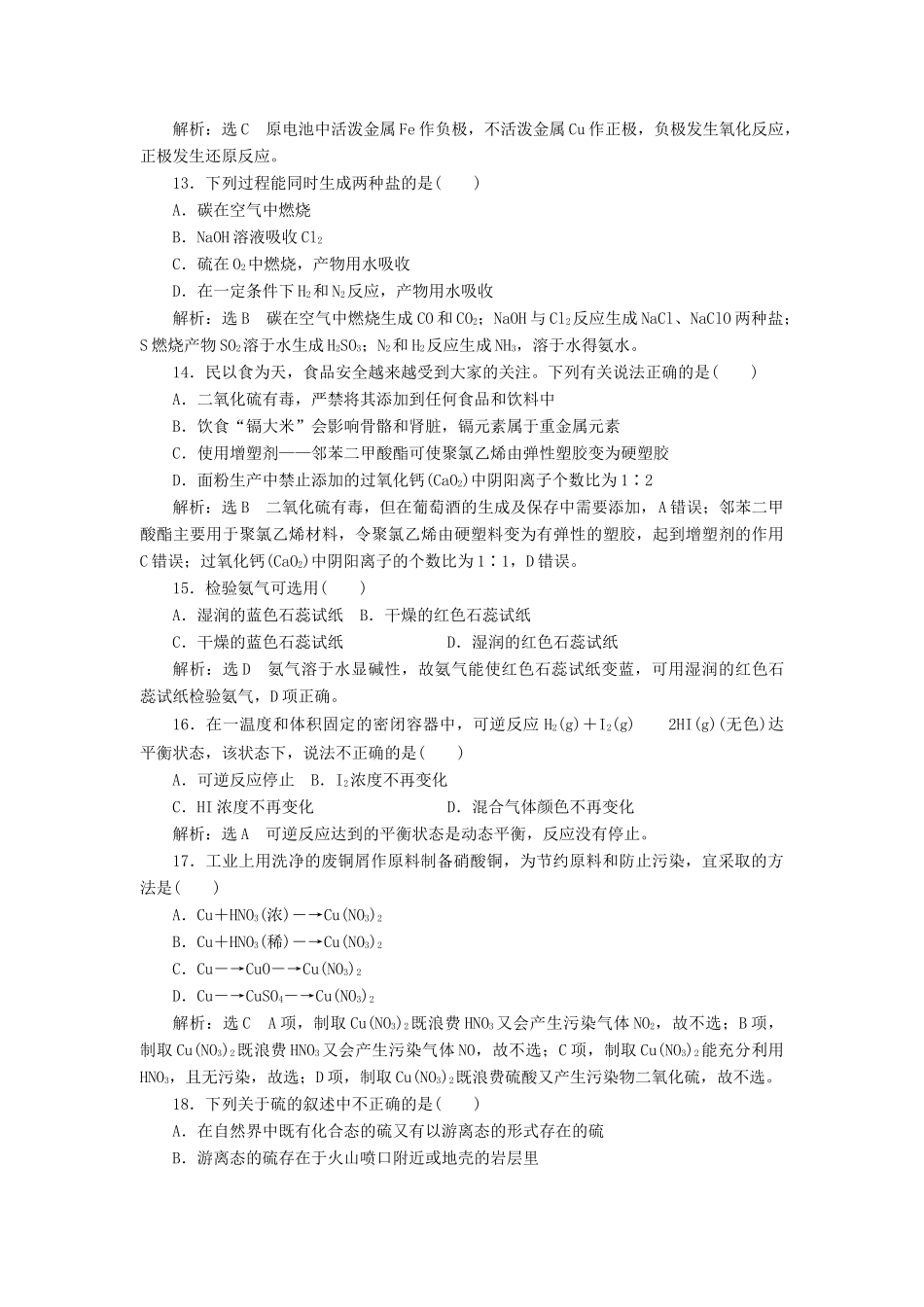 高中化学 全程质量检测 新人教版必修第二册-新人教版高一第二册化学试题_第3页