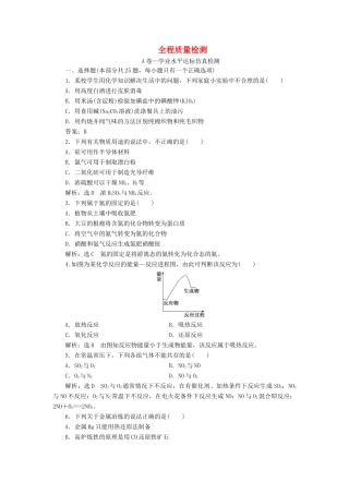高中化学 全程质量检测 新人教版必修第二册-新人教版高一第二册化学试题