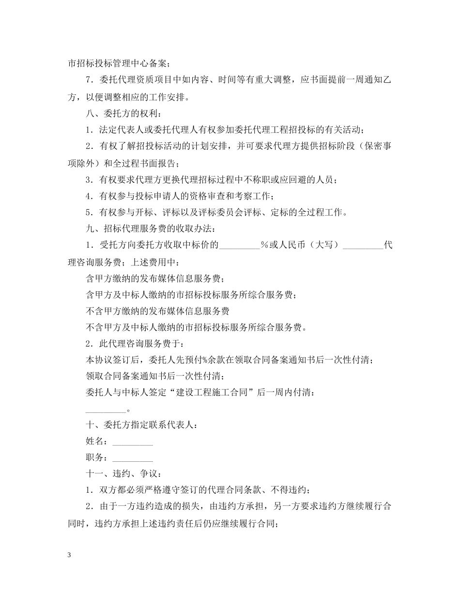 委托招标代理合同 _第3页