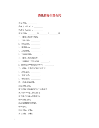 委托招标代理合同 