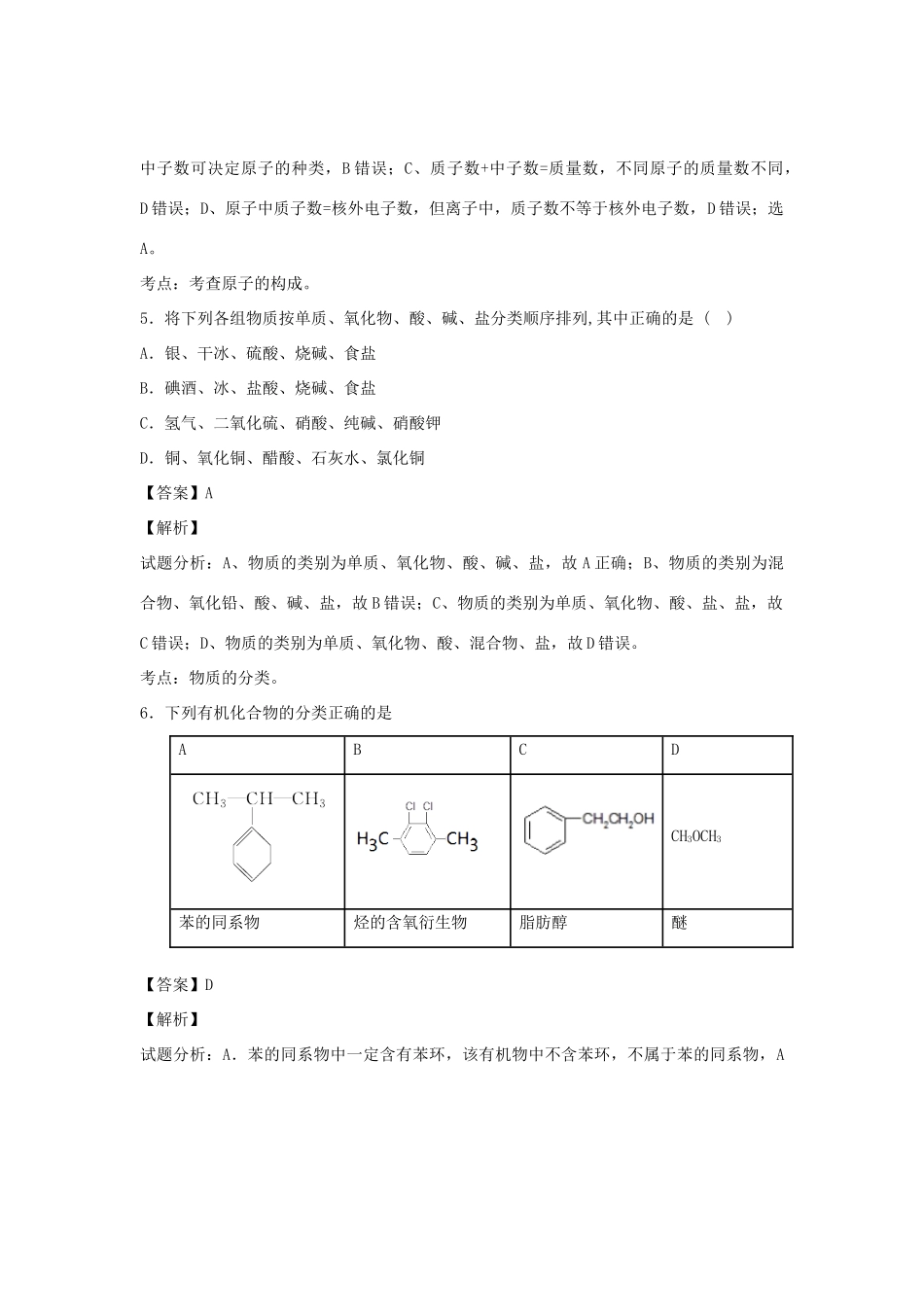 河南省南阳市一中高三化学二轮复习 专题训练 物质的组成和分类（含解析）-人教版高三全册化学试题_第2页