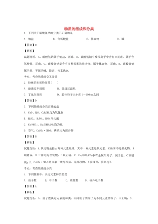 河南省南阳市一中高三化学二轮复习 专题训练 物质的组成和分类（含解析）-人教版高三全册化学试题