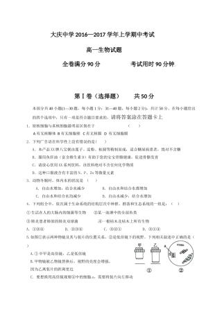 大庆中学2016-2017学年高一上学期生物期中试题及答案