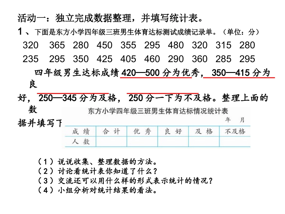 统计与可能性第四课时-(2)_第2页