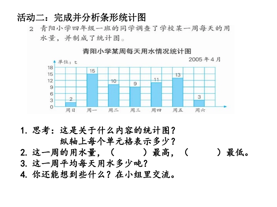 统计与可能性第四课时-(2)_第3页