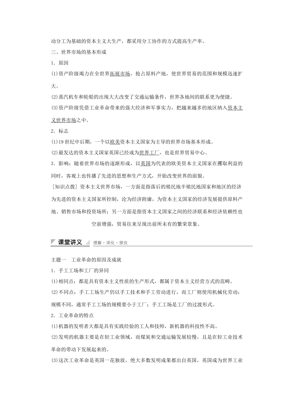 高中历史 第二单元 资本主义世界市场的形成和发展 第7课 第一次工业革命课时作业 新人教版必修2-新人教版高一必修2历史试题_第2页