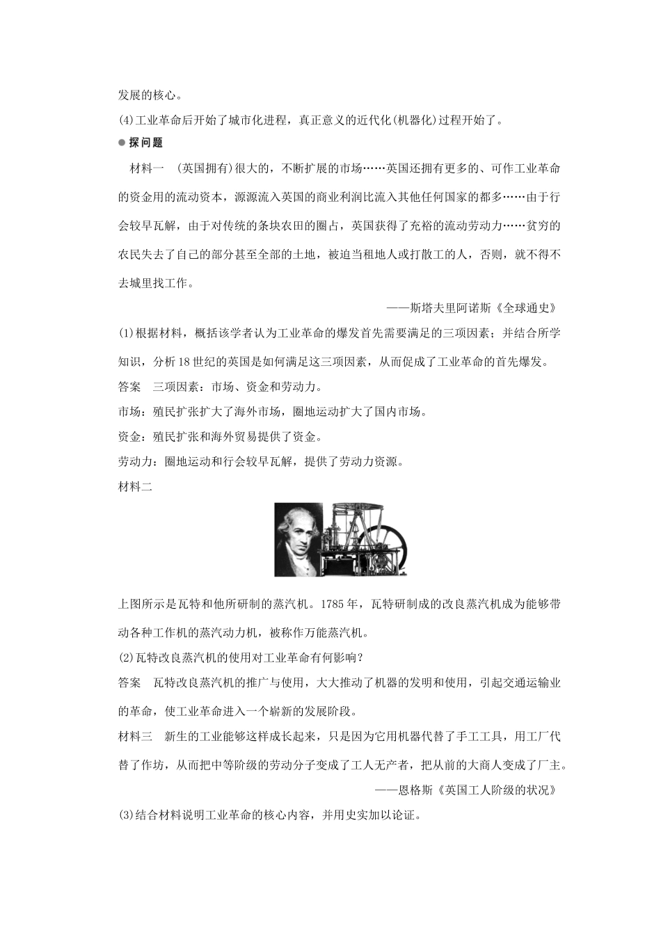 高中历史 第二单元 资本主义世界市场的形成和发展 第7课 第一次工业革命课时作业 新人教版必修2-新人教版高一必修2历史试题_第3页