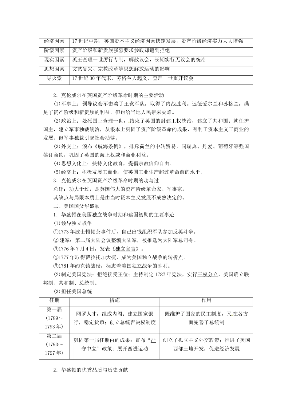 （浙江选考）高考历史学业水平考试 专题十九 中外历史人物评说 第45讲 欧美资产阶级革命时代的杰出人物和亚洲觉醒的先驱（含解析）-人教版高三全册历史试题_第2页