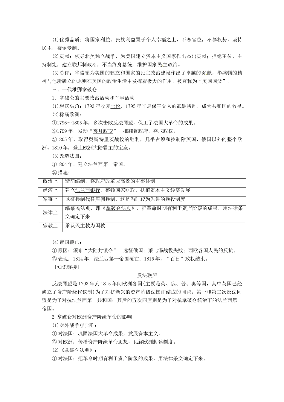 （浙江选考）高考历史学业水平考试 专题十九 中外历史人物评说 第45讲 欧美资产阶级革命时代的杰出人物和亚洲觉醒的先驱（含解析）-人教版高三全册历史试题_第3页