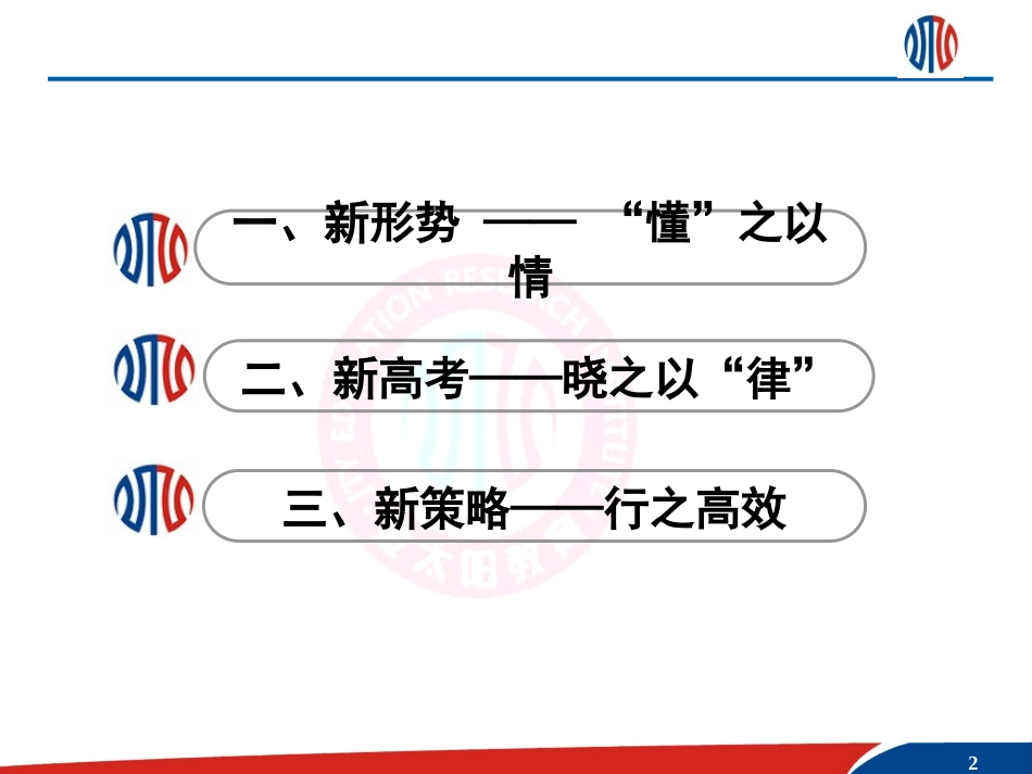 全国卷特点规律6.14_第2页