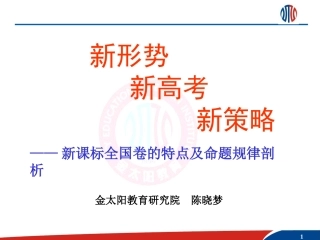 全国卷特点规律6.14