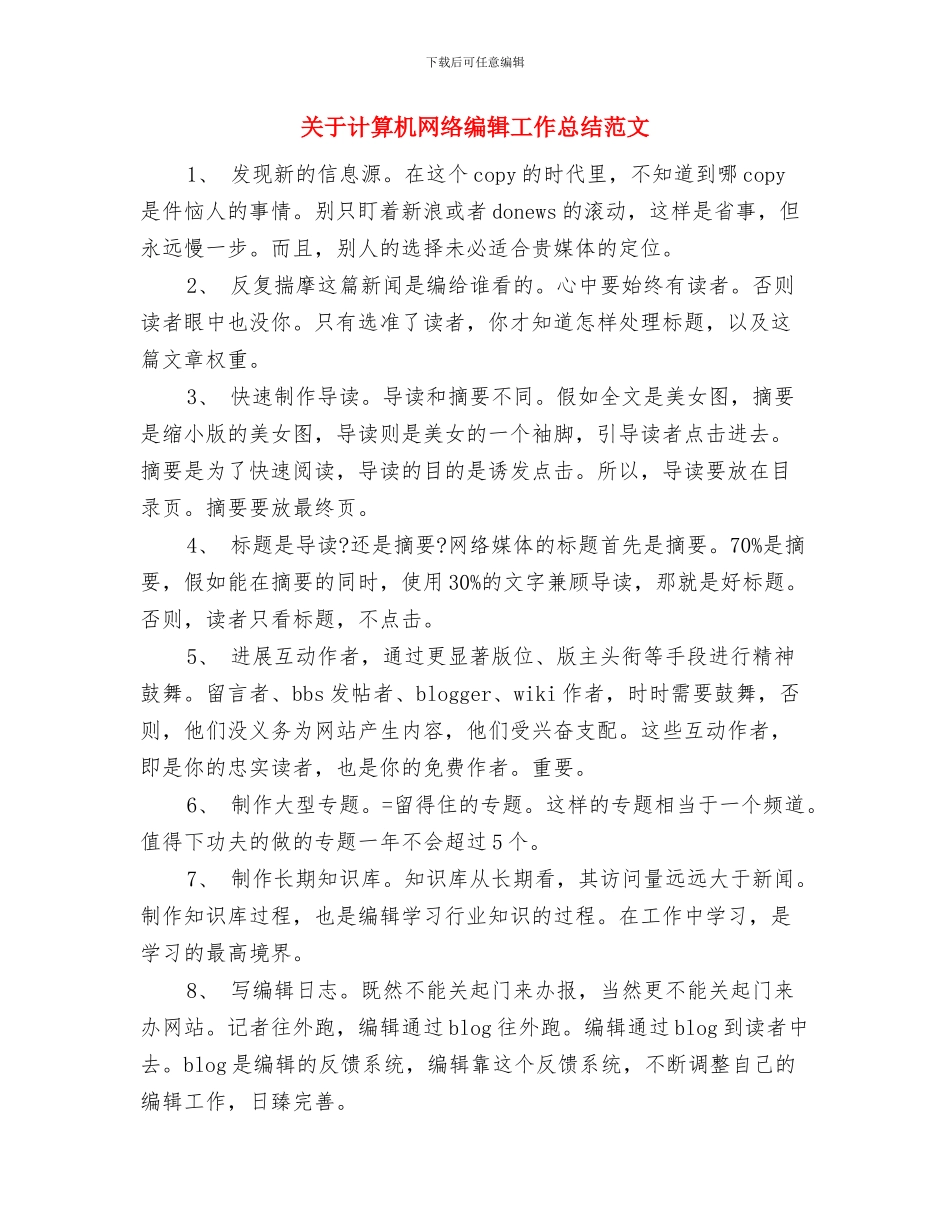 关于计生办三结合工作小结与关于计算机网络编辑工作总结范文汇编_第3页