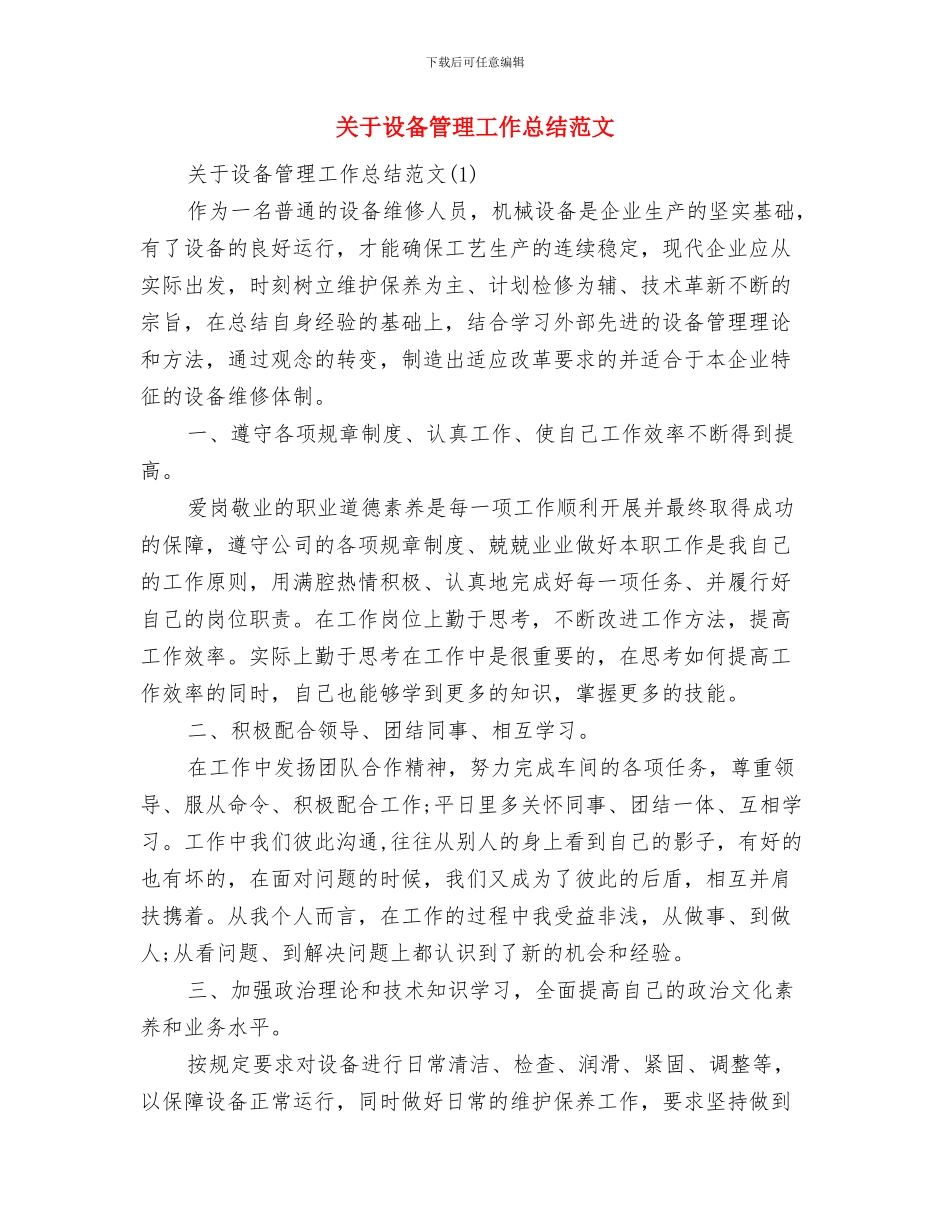 关于计生个人年度工作总结范文与关于设备管理工作总结范文汇编_第3页