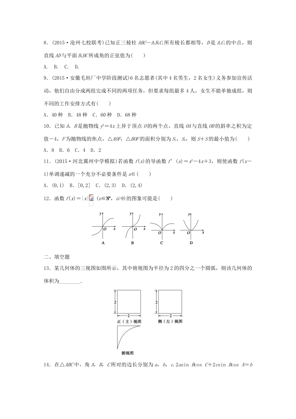 （全国通用）高考数学 考前三个月复习冲刺 小题精练3 理-人教版高三全册数学试题_第2页