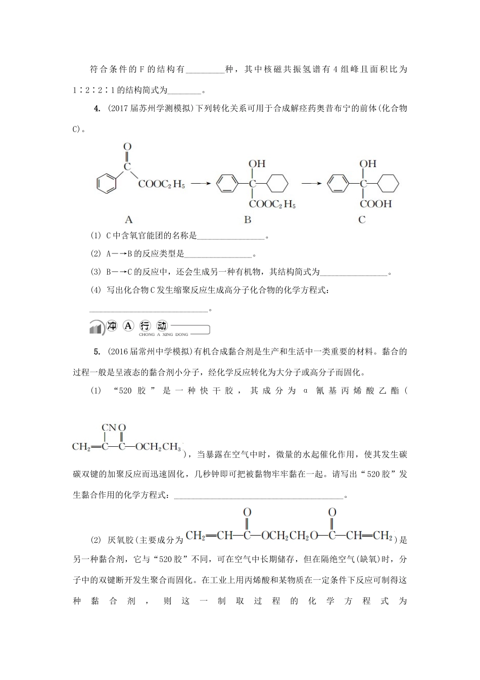 高中化学 第三十五讲 合成高分子化合物练习 苏教版选修5-苏教版高二选修5化学试题_第2页