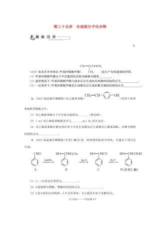 高中化学 第三十五讲 合成高分子化合物练习 苏教版选修5-苏教版高二选修5化学试题