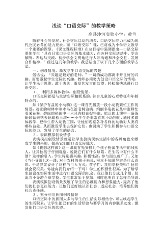 浅谈“口语交际”的教学策略