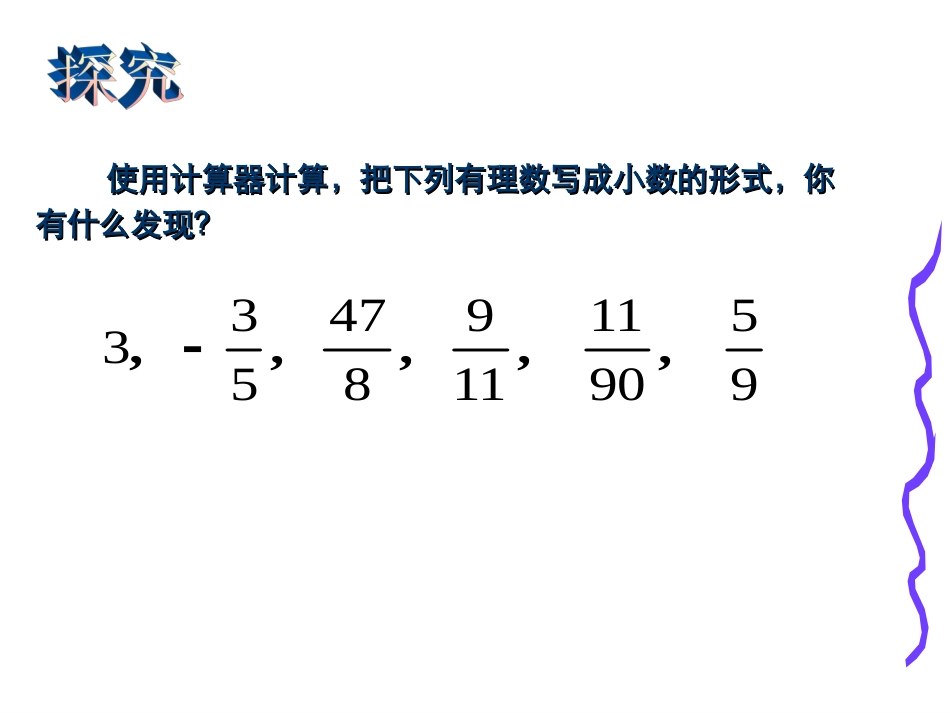 实数-课件-2_第2页