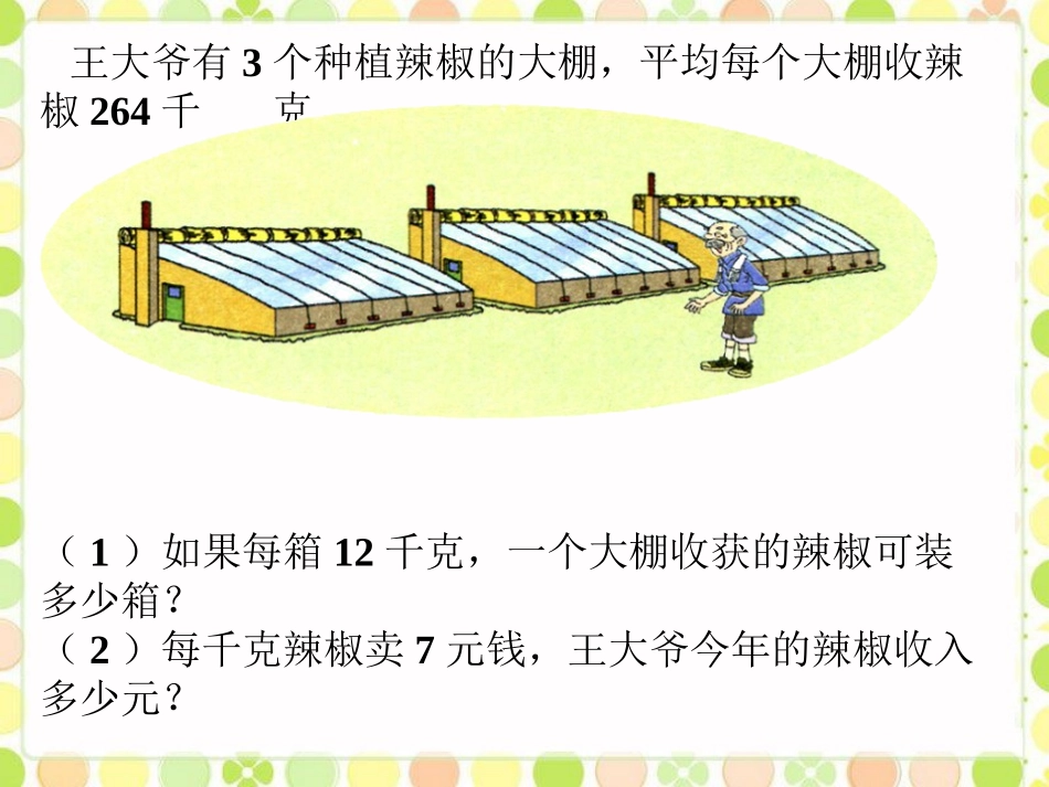 自主练习2第14题-除数是两位数的除法_第1页