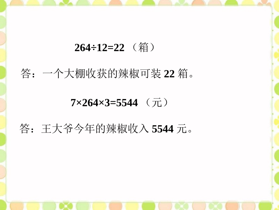 自主练习2第14题-除数是两位数的除法_第2页