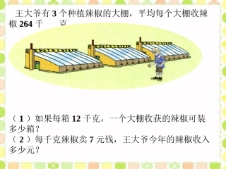 自主练习2第14题-除数是两位数的除法