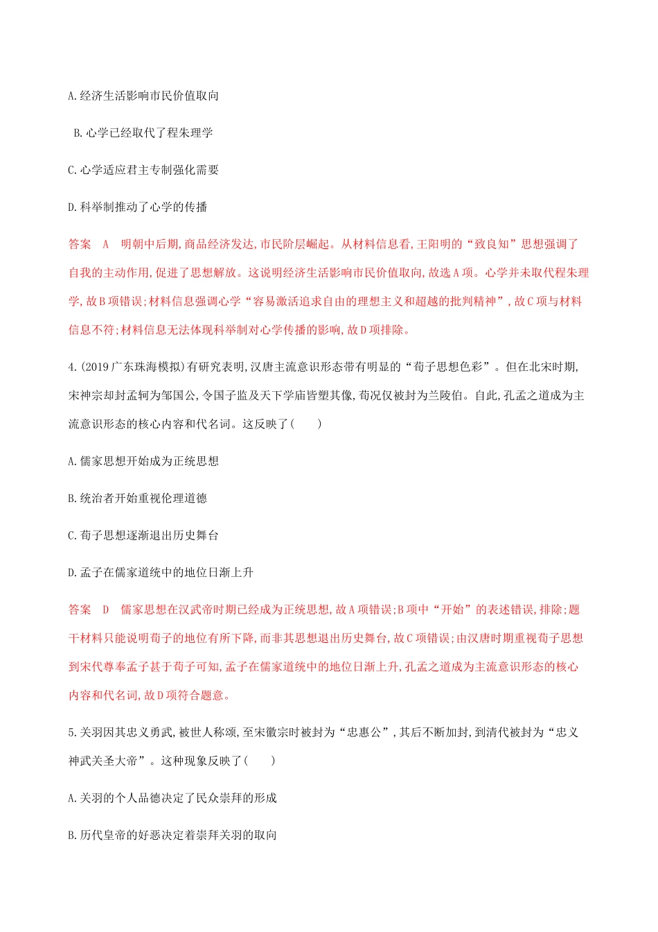 （新课标）高考历史总复习 第十二单元 中国传统文化主流思想的演变 第25讲 宋明理学和明清之际的进步思潮练习 岳麓版-岳麓版高三全册历史试题_第2页