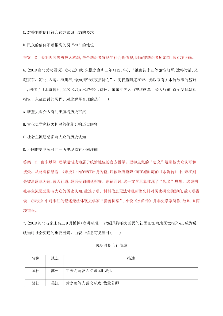 （新课标）高考历史总复习 第十二单元 中国传统文化主流思想的演变 第25讲 宋明理学和明清之际的进步思潮练习 岳麓版-岳麓版高三全册历史试题_第3页