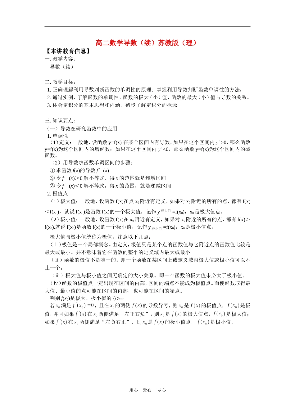 高二数学导数（续）（理）苏教版知识精讲_第1页