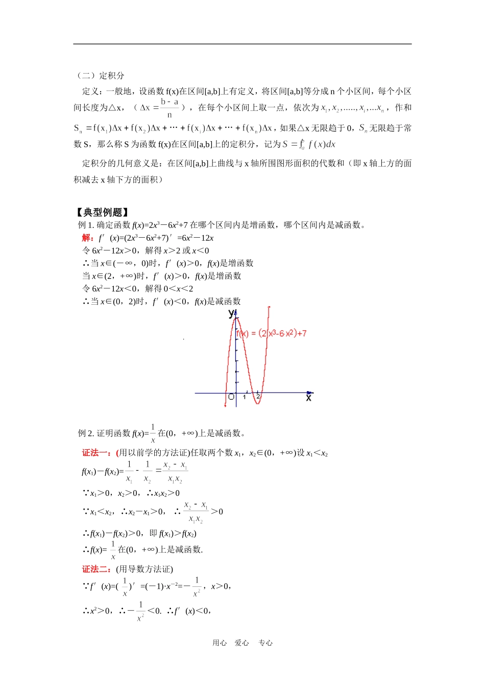 高二数学导数（续）（理）苏教版知识精讲_第3页