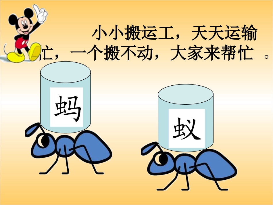 人教版一年级语文下册识字四教学(1)_第2页