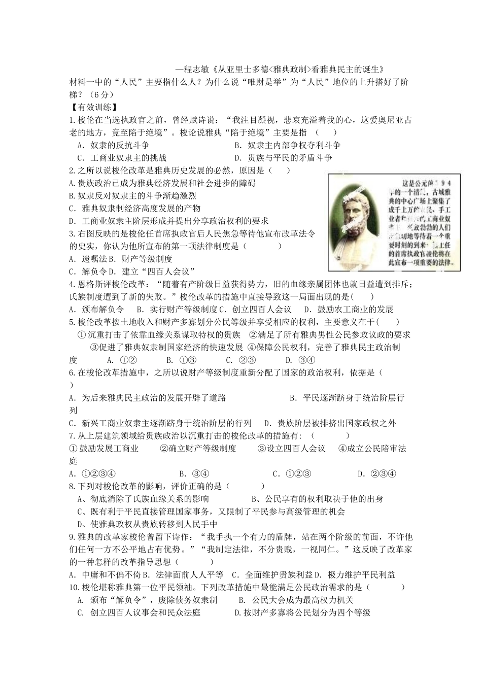 山东省高密市第三中学高考历史一轮复习 第1课 走向民主政治学案 新人教版_第2页