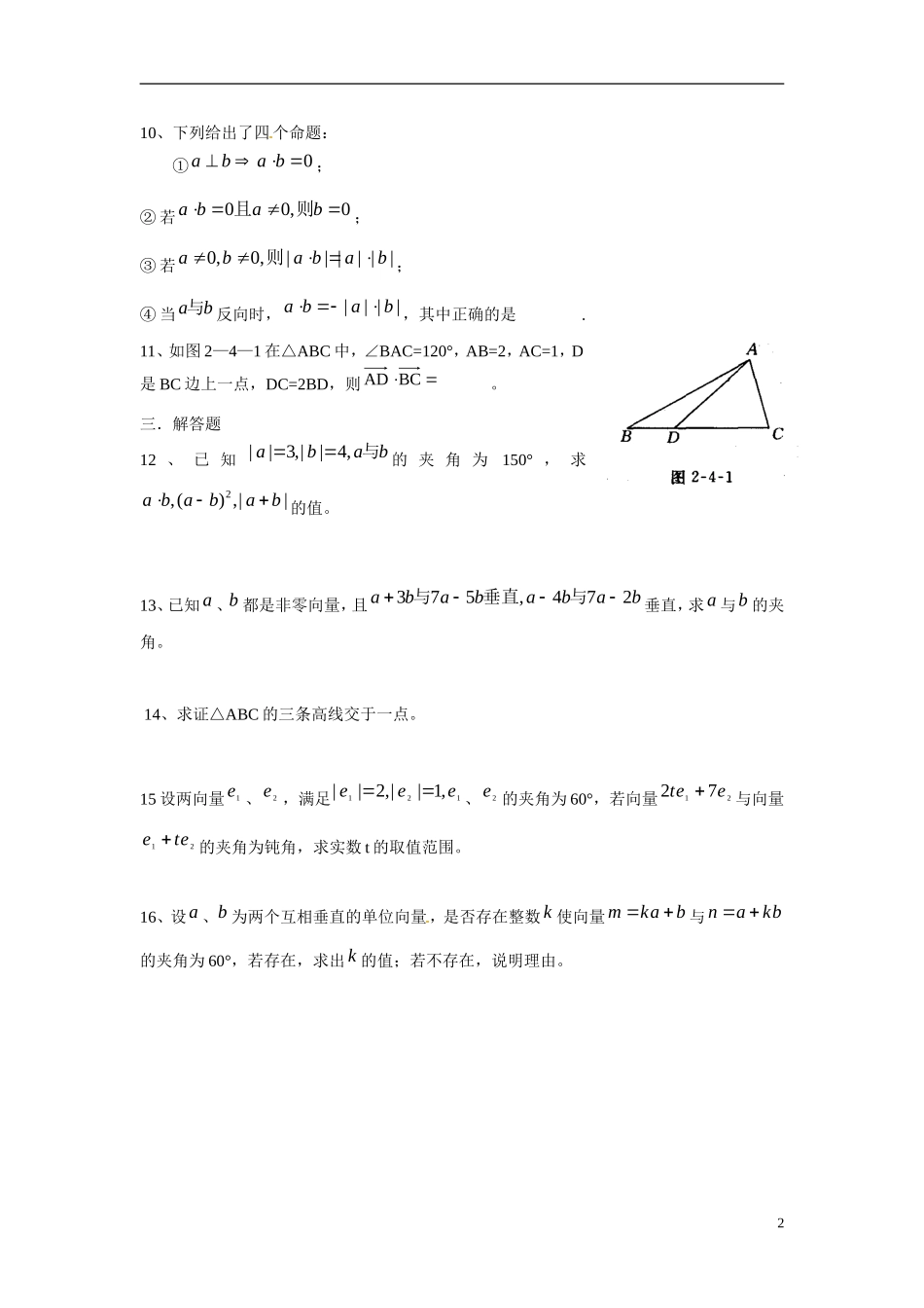 吉林省吉林市第一中学校高中数学 2.4.1平面向量的数量积的物理背景及其含义练习 新人教A版必修4_第2页