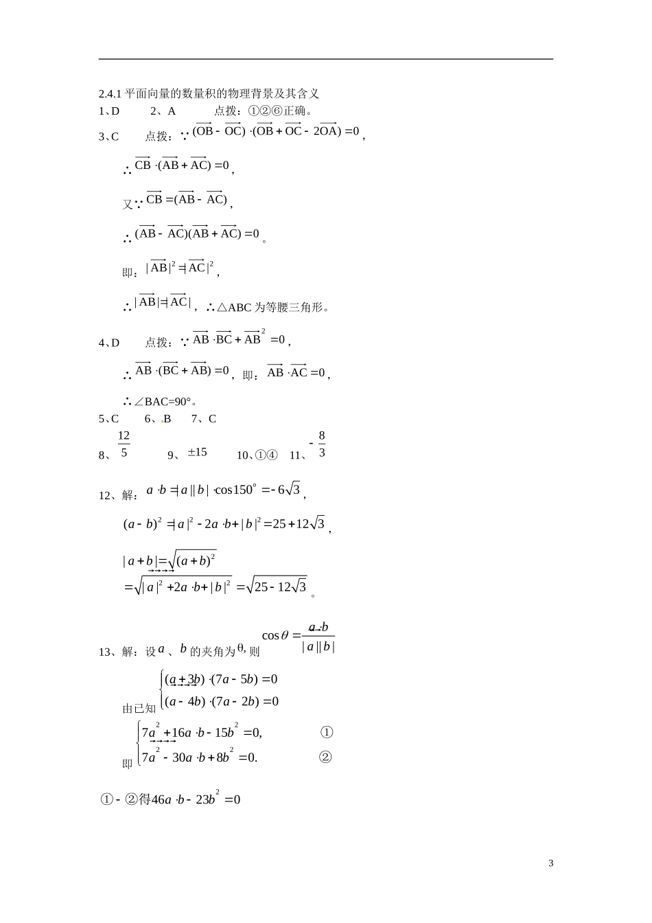吉林省吉林市第一中学校高中数学 2.4.1平面向量的数量积的物理背景及其含义练习 新人教A版必修4_第3页