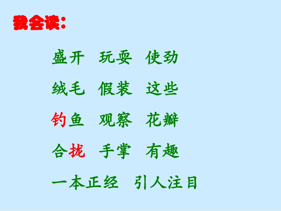 《金色的草地》课件-(2)_第2页