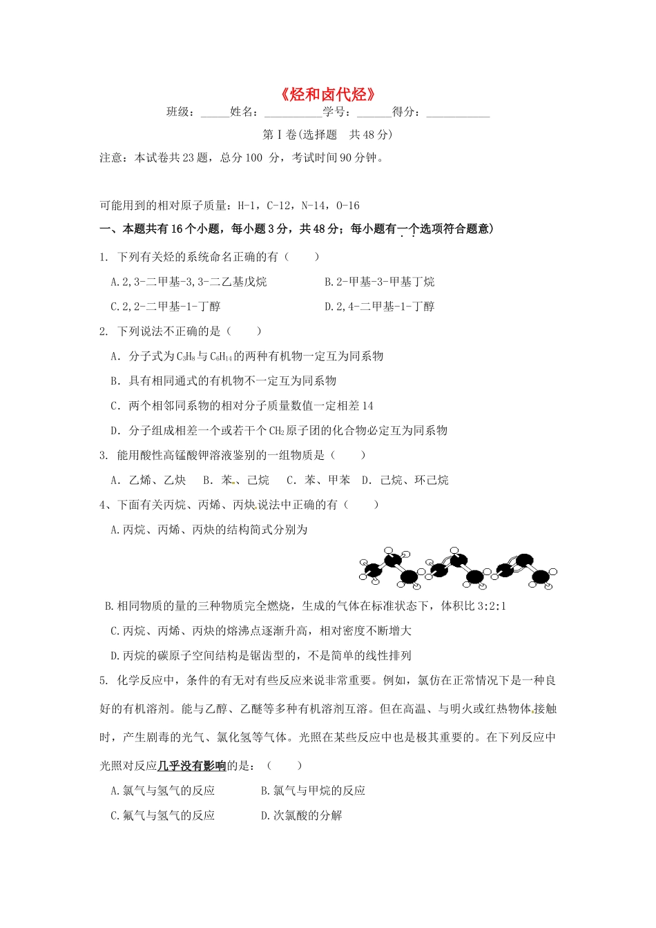 高中化学 第二章《烃和卤代烃》单元综合检测题 新人教版选修5-新人教版高二选修5化学试题_第1页